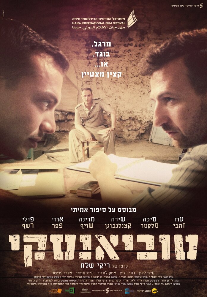 Тувианский (2014) постер