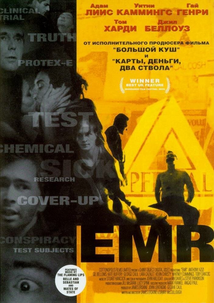 Электромагнитное излучение (2004) постер