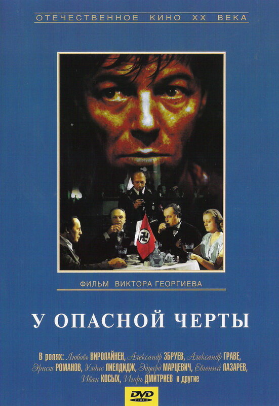 У опасной черты (1983) постер