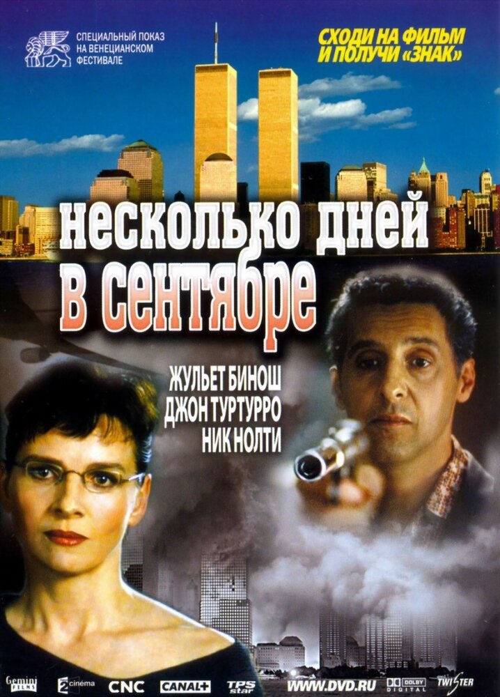 Несколько дней в сентябре (2006) постер