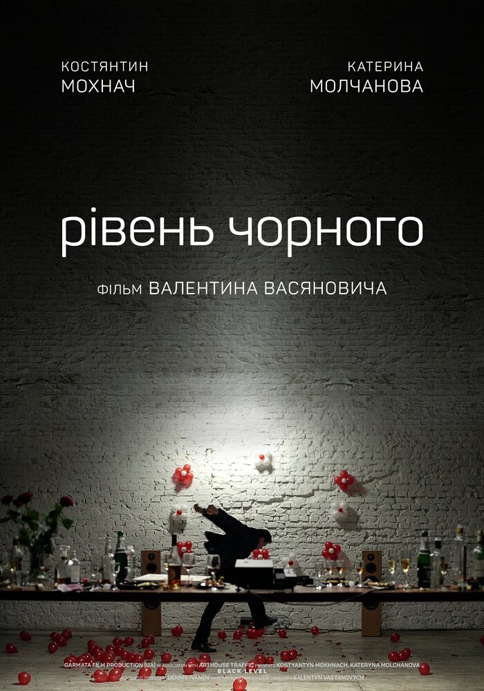 Уровень чёрного (2017) постер