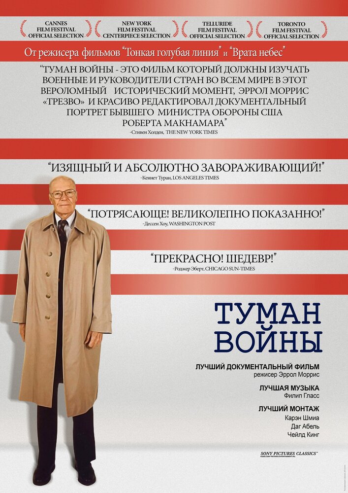 Туман войны (2003) постер