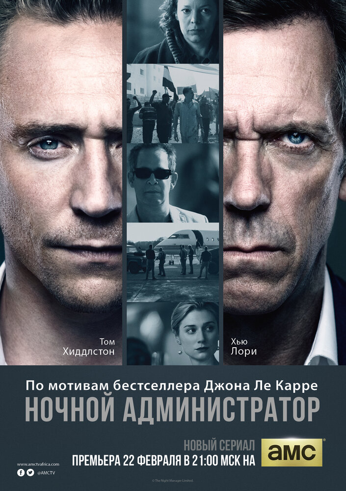 Ночной администратор (2016) постер