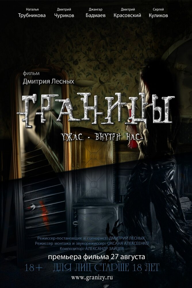 Границы (2015) постер