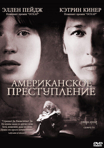 Американское преступление (2007)