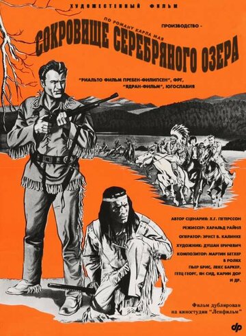 Сокровище Серебряного озера (1962)